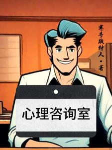 心理咨询室设置标准